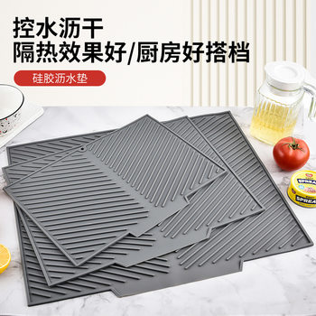 导流式沥水垫硅胶防滑垫厨房台面家用餐具加厚台面防烫隔热保护垫