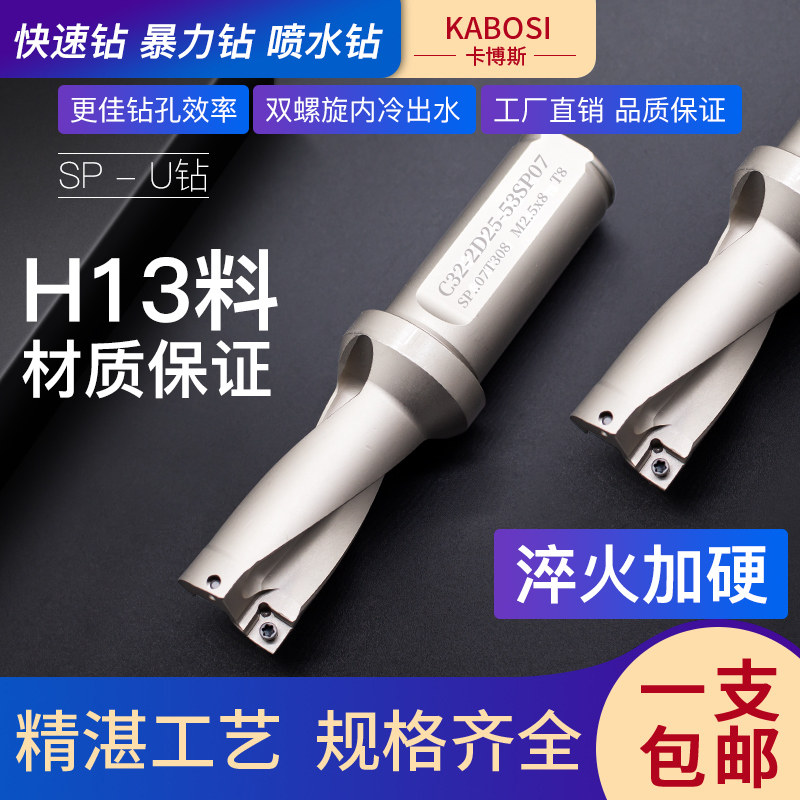 U Drilling SP Fast Drill Lathe With Numerical Control Inner Cold Violent Drill SP Blade Flat Water Spray Drill Deep Hole Drill Bit