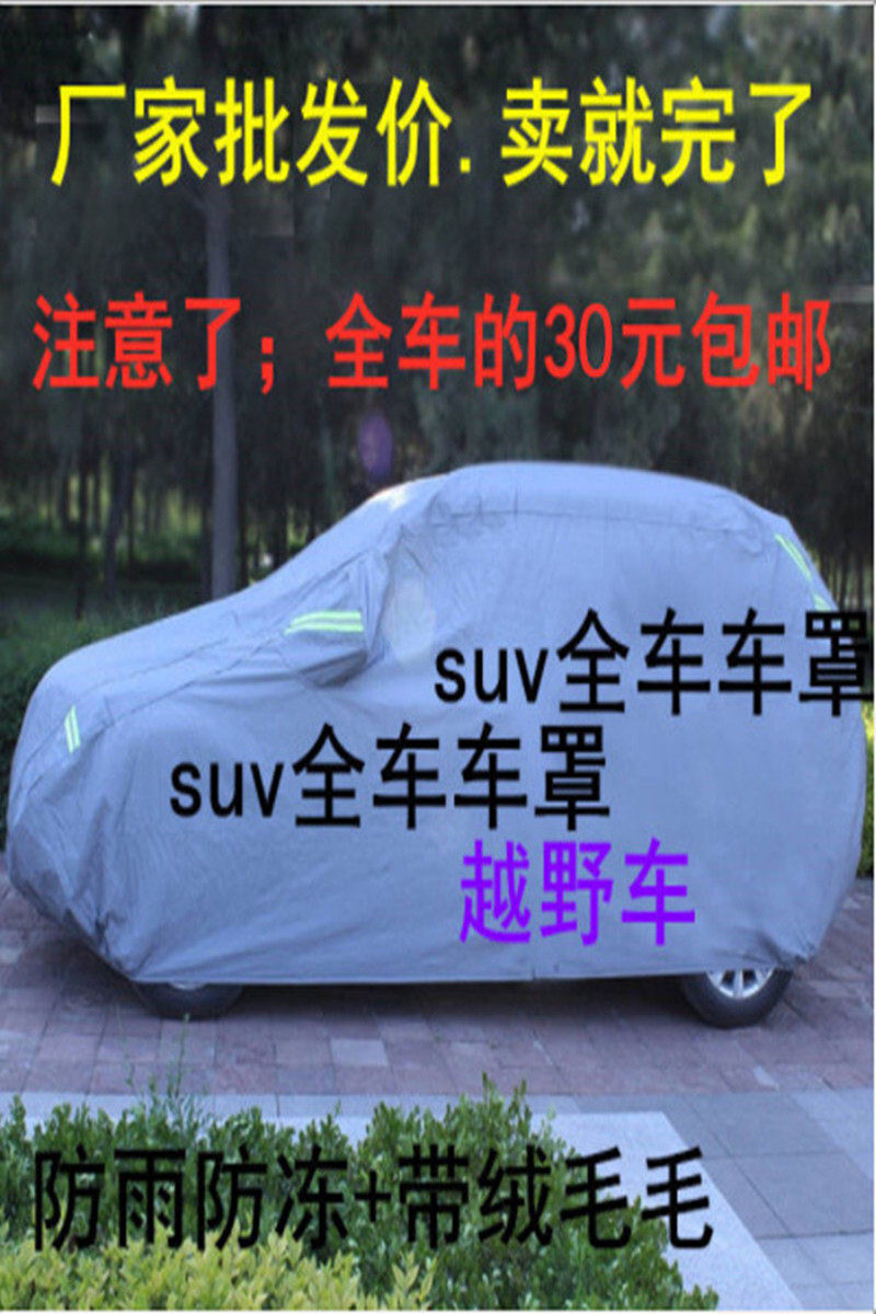 Thickened five-seat sedan hatchback universal car cover car cover suv seven-seat car cover sunscreen dustproof and rainproof