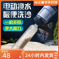 Fish tank water changer water changer electric pumping water suction device siphon tube cleaning suction fish manure pump cleaning tool