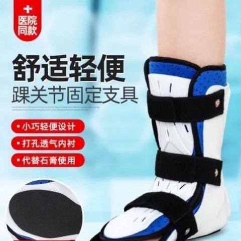 脚踝足部踝关节石膏全包固定左右跖骨支具护具扭伤足托支架器