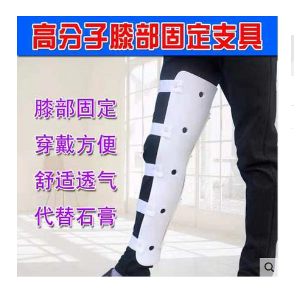 高分子膝部下肢肢具医院用护具夹板小腿膝盖关节固定支具石膏