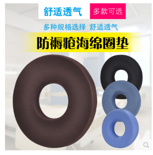 痔疮屁股坐垫瘫痪老人海绵褥疮垫防褥疮垫圈卧床病人护理用品