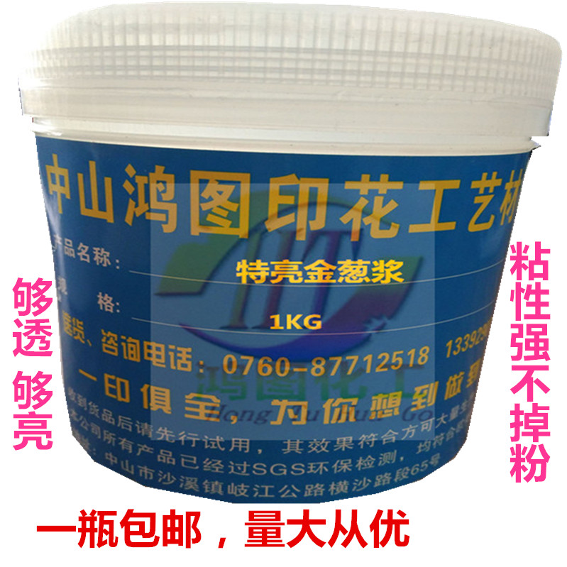 Adhesive recommended Hongtu glitter paste gold and silver flake powder Sprinkle gold paste glue special sticky transparent good brightness