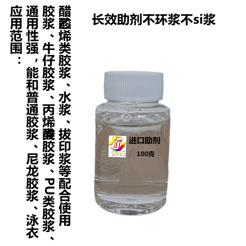 Hongtu imported water-based color-fixing cross-linking agent mucilage printing paste auxiliary factory direct sales