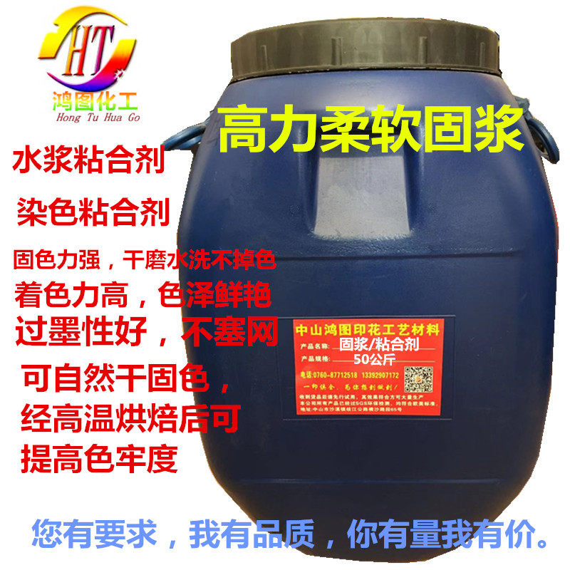 Environmental adhesive Soft solid pulp Nylon pulp Clothing printing water pulp Corrugated box factory printing quality Hongtu