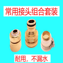 Washing machine faucet connector 4 minutes 6 minutes car wash water gun hose water pipe quick connector copper quick connector nipple accessories