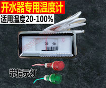 Electric water boiler commercial fully automatic water boiler water tank barrel temperature display table 20-110℃ thermometer