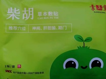 Vegetarian Thorowax Liver Sticking Baby Clear Liver and Iliary Bile Dredge Liver Qi fever Fever Fever and Acupoint Health Care Patch