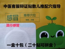 Vegan Hall Pop Cold Patch Viral Infection Flow Sticky Runny Headache Fever throat Sore Health Care Acupoint Sticker