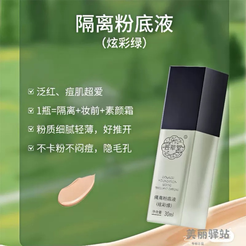 Hui Caotang Green Hui Isolating Liquid Foundation 30ml Concealer Primer before Makeup Hidden Pores Brightening Purple Green White Repair Skin Color Hui Caotang Green Hui Isolating Liquid Foundation 30ml Concealer Primer before Makeup Hidden Pores Brightening Purple Green White Repair Skin Color