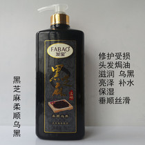 Fa Bao black sesame soft black shampoo big bottle famous song shampoo suitable for withered yellow and easy to tie hair quality