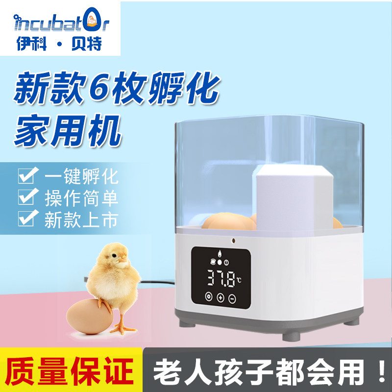 Ikobet's fully automatic incubator 6 household small egg incubator chicken experimental hatching equipment