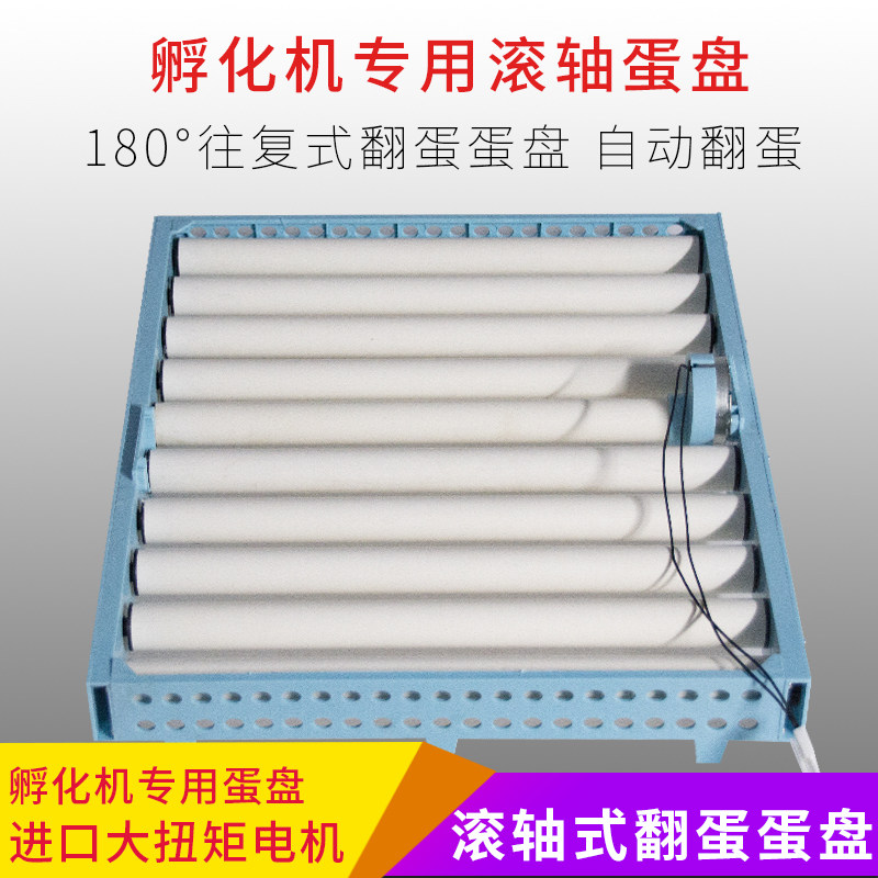 Incubator Roller Egg Plate Small Home Incubator Multifunctional Automatic Egg Flip Egg Plate Chicken, Duck, Goose, Bird Egg Plate