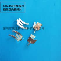 CR2450 battery piece button battery piece 2450 spring piece contact piece 2450 positive and negative shrapnel