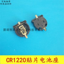 CR1220 battery holder high temperature resistant and environmentally friendly CR1220-2 patch battery holder 3v high temperature resistant gold-plated