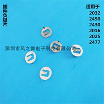 Button battery negative plate 8mm negative pin shrapnel 2032 battery negative plate universal plug-in negative plate