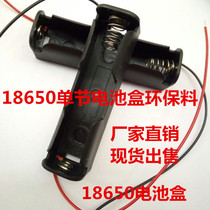 Factory direct sales 18650 battery box 1 section single 18650 charging treasure section 3 7v with line environmental protection