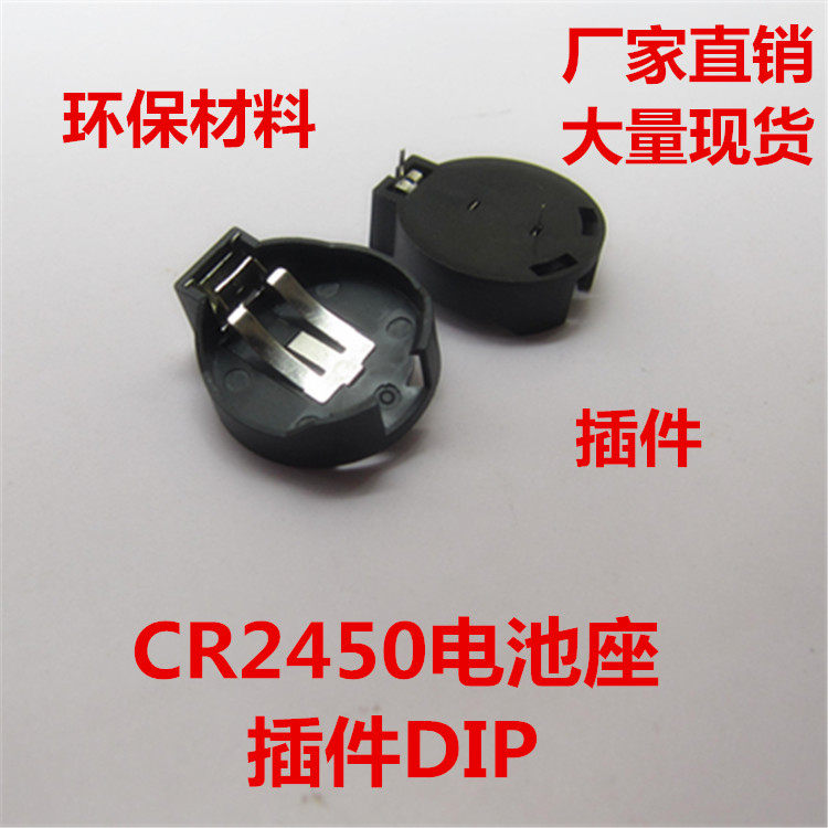 CR2450 battery holder battery box button battery holder 3v straight plug BS-2450-1 plug-in DIP