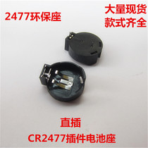CR2477 battery holder plug-in DIP black plastic base LIR2477 battery box battery holder 3v
