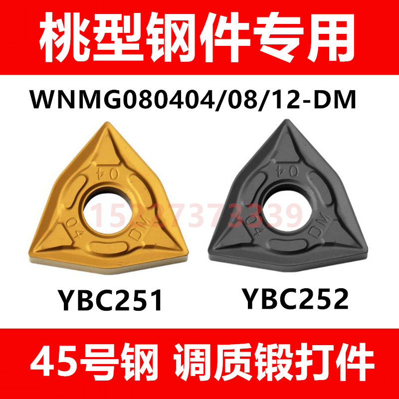 Zhuzhou peach-shaped CNC car blade WNMG080404-DM 080408-DM YBC251 YBC252