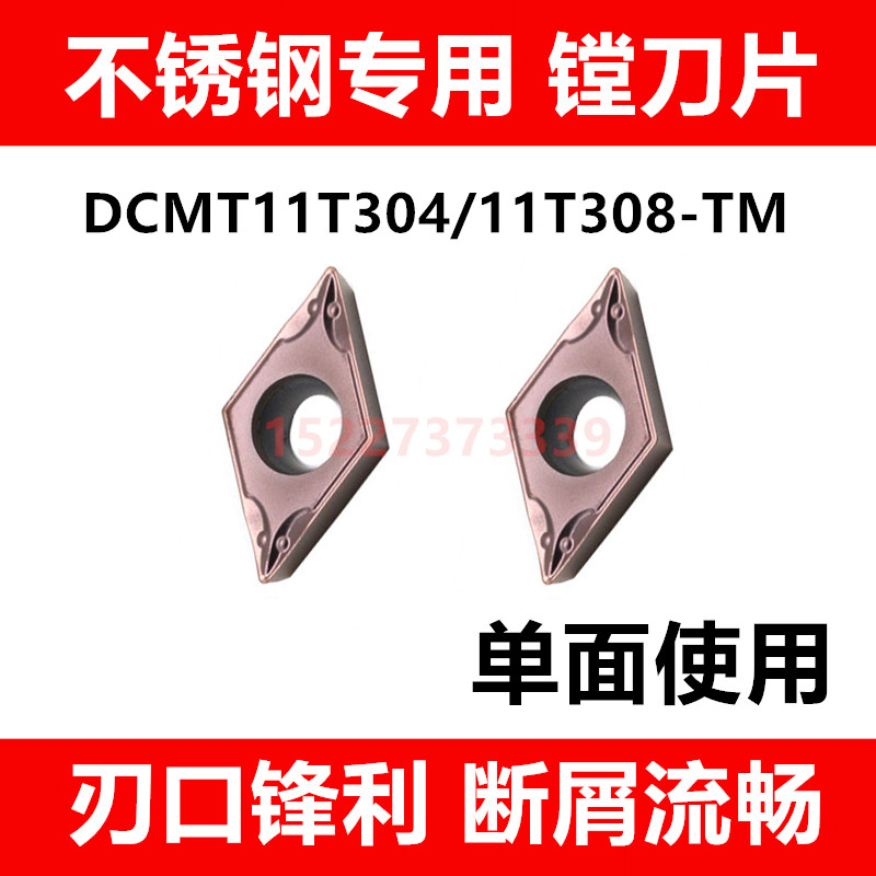 Single-sided diamond stainless steel inner hole boring CNC blade DCMT11T304-TM 11T308-TM