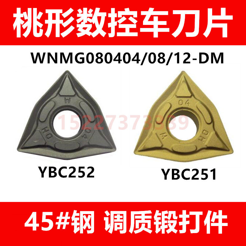 Zhuzhou Diamond CNC car blade WNMG080404 080408 080412-DM YBC251 YBC252
