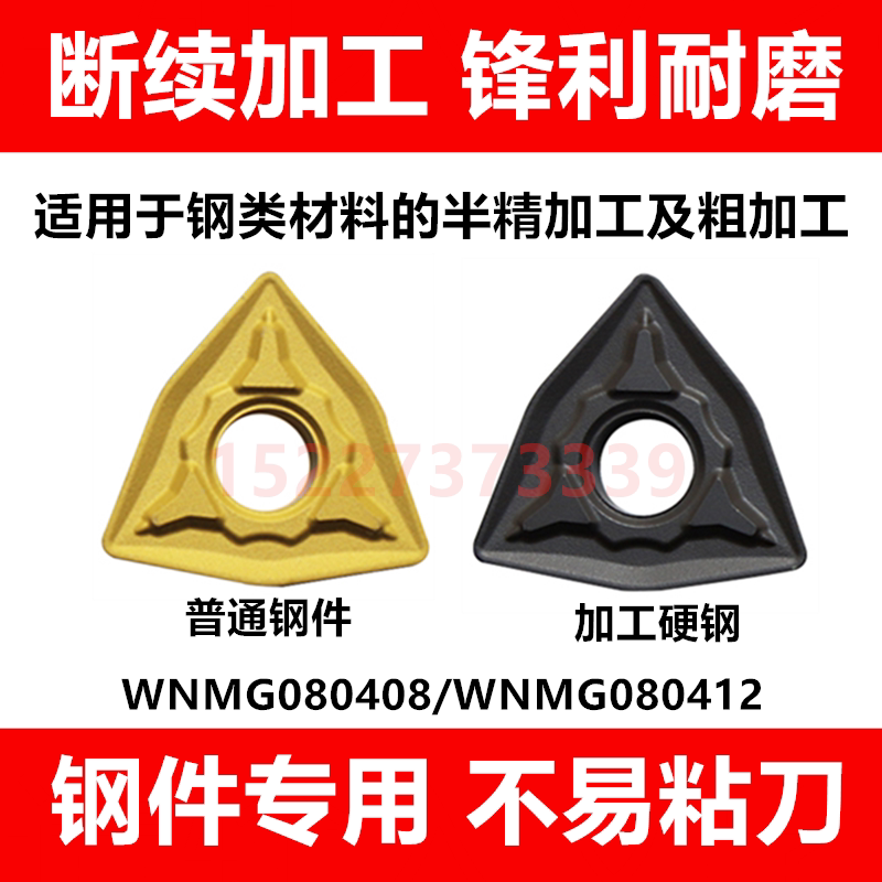 Peach-shaped rough machining outer circle knife grain CNC turning blade WNMG080408-PR WNMG080412-PR