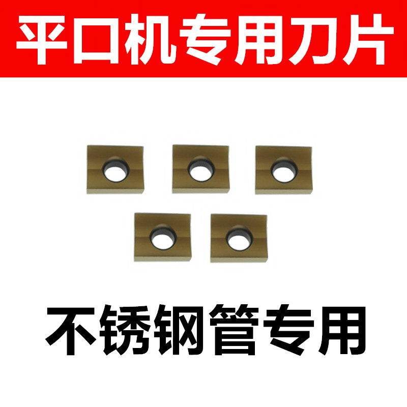 Stainless steel pipe flat mouth blade Stainless steel pipe special blade GF flat mouth machine blade T C flat mouth machine blade