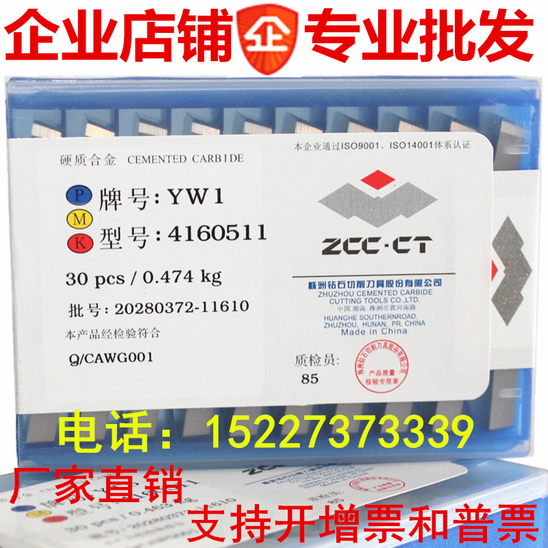 Zhuzhou Quartet milling blade YT14 YT15 YG6 YT5 YW1 YW2 4160511 3130511