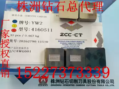 Zhuzhou drilling alloy milling blade YT14YT15YW1YW2YT5YG6YG8 4160511 3130511