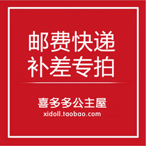 Xi Duoduo Princess House postage and price difference to make up for the special need to change the price to contact customer service thank you for cooperation.