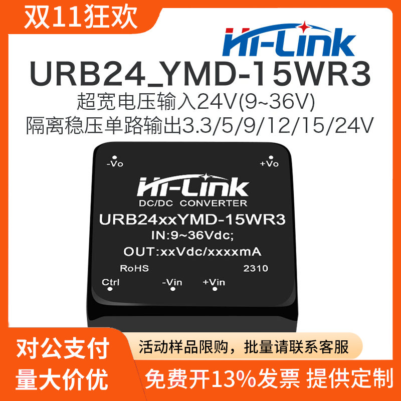URB2405YMD-15WR3海凌科DCDC电源模块24转5隔离稳压15W单路输出