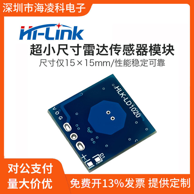 10G微波 LD1020 雷达感应模块低功耗微运动智能感知传感器