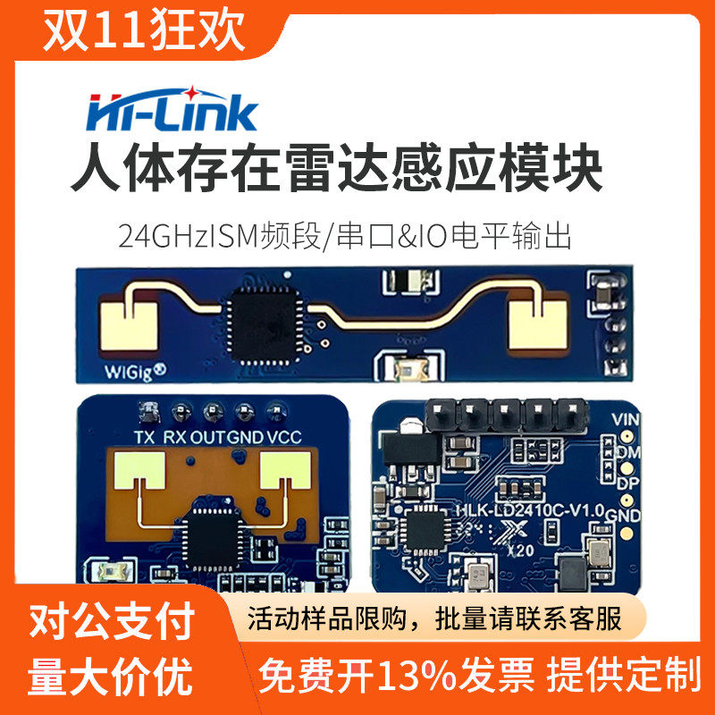 LD2410B人体存在感测器 24GHz毫米波雷达模组 海凌科蓝芽显示模组 室内用微动作探测