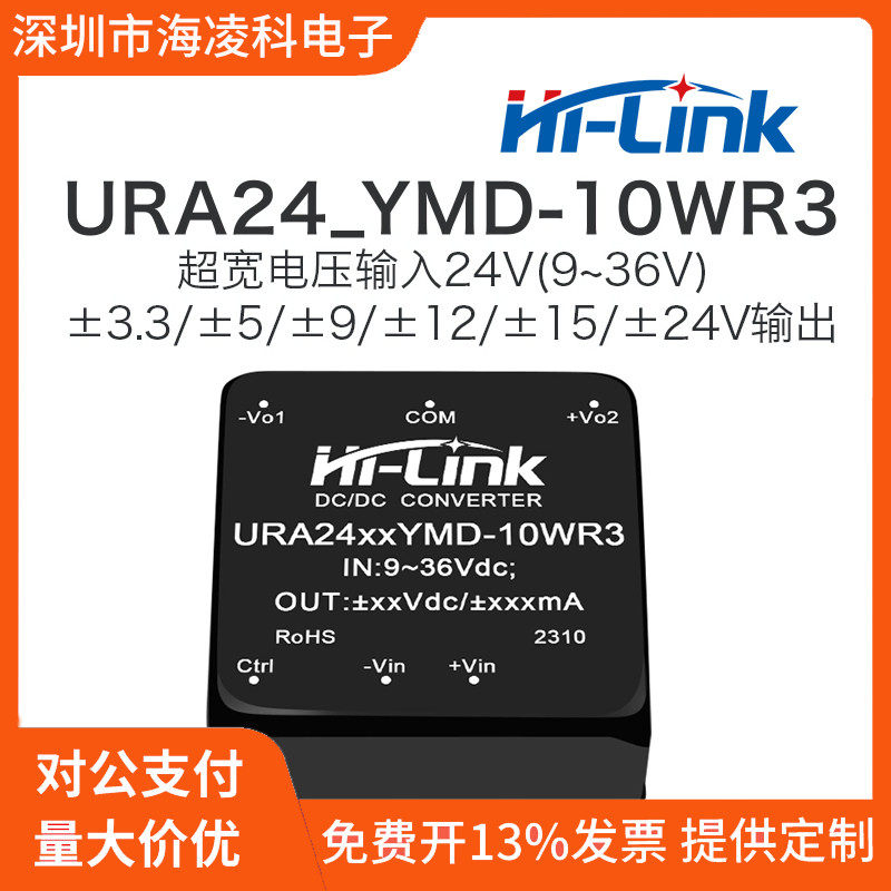 URA2405YMD-10WR3海凌科DCDC隔离电源模块24V转3/5/9/12V稳压双路