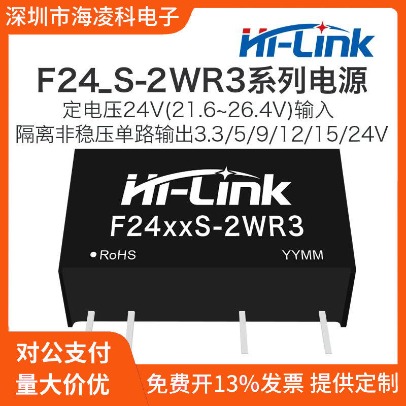 F2405S-2WR3 24V转5V12V24V隔离非稳压DCDC电源模块带短路保护3KV