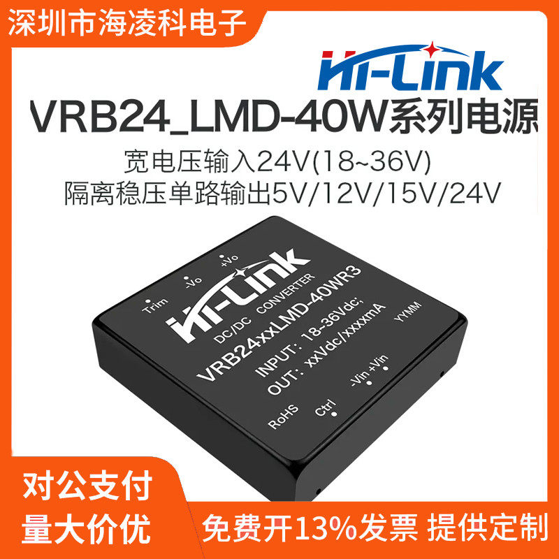 VRB2405LMD-40WR3 24转12/15/24LMD-40W DCDC直流隔离电源模块