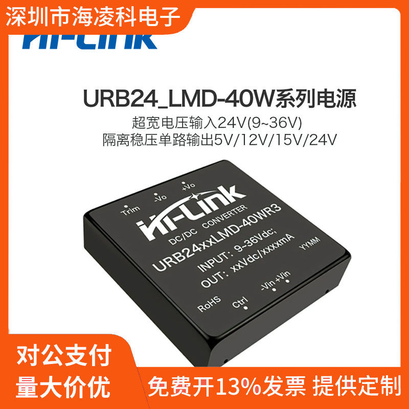 URB2405LMD-40WR3 24V转5V隔离DC-DC电源模块稳压输出短路保护