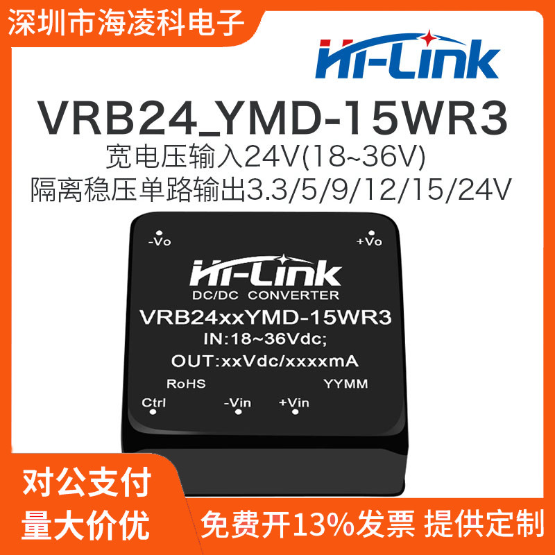 VRB2415YMD-15WR3海凌科DCDC电源隔离模块24V转12/15/24V输出单路