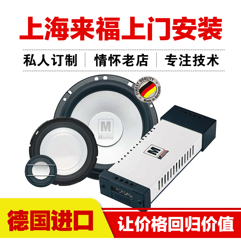 上海来福「カーオーディオ改造に注力」｜ドイツから輸入したミュンスターのカーオーディオ改造