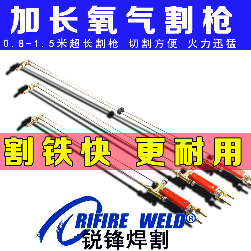 Extended cutting gun 80 torch 30 100 300 type cutting oxygen acetylene cutting gas cutting tool 1 1.5 1.2 meters