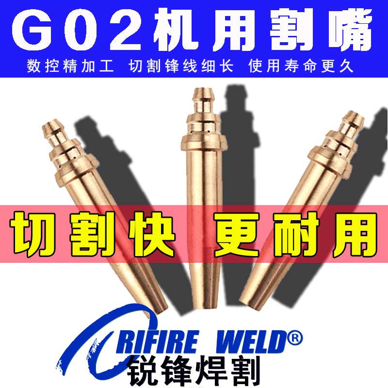 G02 equal pressure acetylene cutting nozzle 0 1 2 3 4 machine semi-automatic flame cutting machine magnetic pipe CNC