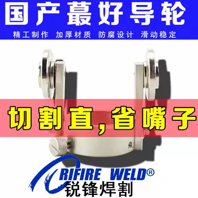 P80 plasma cutting gun guide wheel roller bracket Ruiling LGK100 60 80 40 cutting machine pointing wheel skating wheel