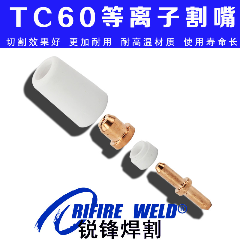 Shanghai GM LGK8-40 plasma cutting machine cutting nozzle TCD60 Tsui Tongchang TC60 electrode nozzle LGK-60