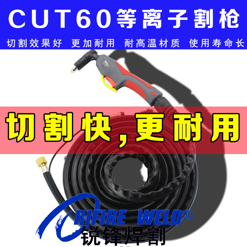Christie CUT-60J plasma cutting machine cutting gun assembly Mino SG-51 cutting torch LGK60 accessories cut the line
