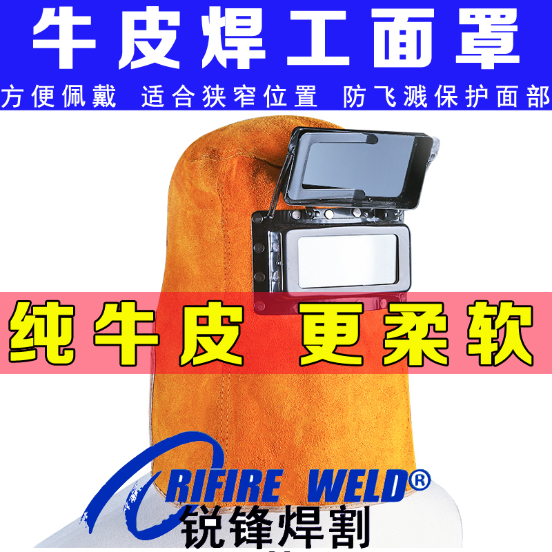 Cowhide welding mask pipeline welder soft leather welding mask lightweight small leather face welding cap head-mounted protection