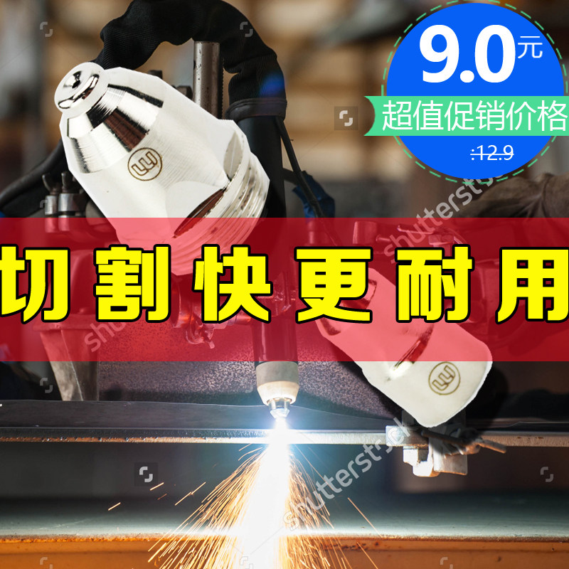 BWP80 plasma cutting nozzle Electrode nozzle Ruiling Dongsheng Huayuan LGK120 63MA plasma cutting machine