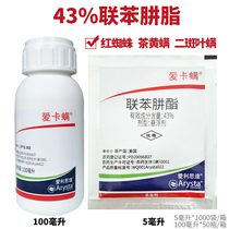 Aika mite biphenylhydrazide 43% Tea yellow mite two-spotted leaf mite starscream insecticide to help agriculture and plant protection