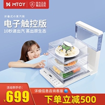 Japan MTOY Folding Electric Steam Boiler Home Multifunction Steam Box Smart Large Capacity Steam Electric Steam Cage Steamed Vegetables